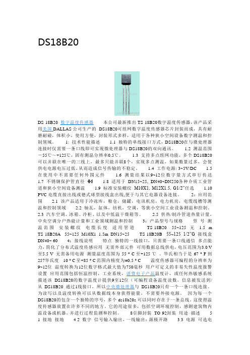 DS18B20百度百科