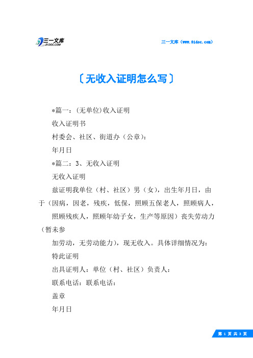 无收入证明怎么写