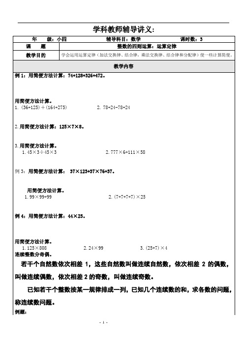 整数的四则运算：运算定律