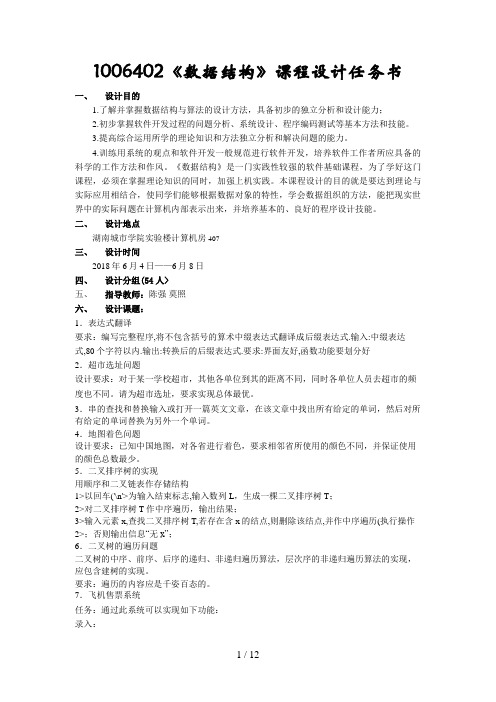 62《数据结构》课程设计任务书