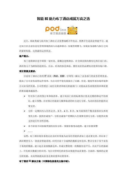 酒店BI案例--前台PMS系统业务数据分析