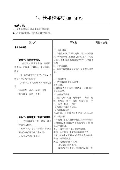 1长城和运河第一课时