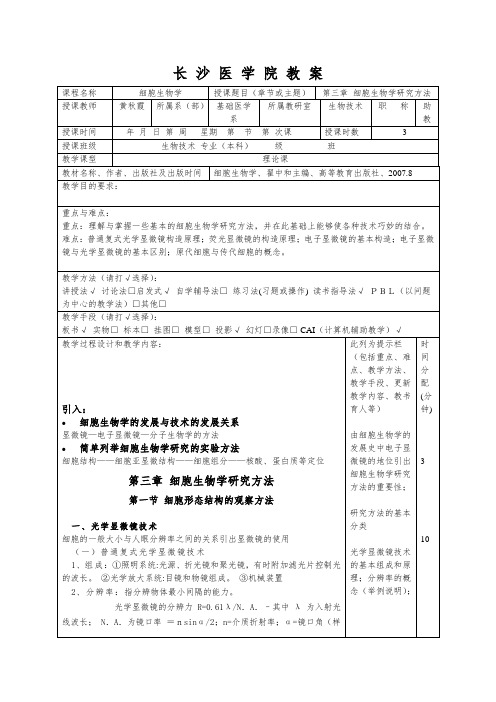 关于印发《长沙医学院教案编写的基本要求》的