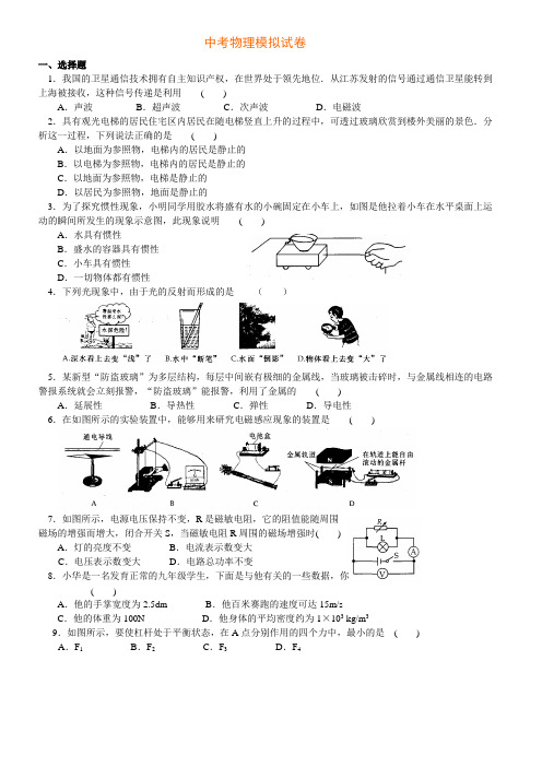 中考物理模拟试卷及答案(四)