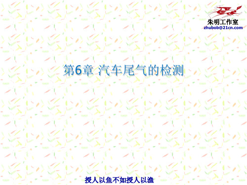 汽车检测线专项训练-6-1尾气检测