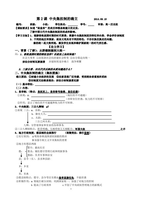 第02课 中央集权制的确立
