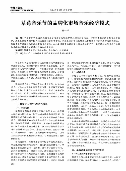 草莓音乐节的品牌化市场音乐经济模式