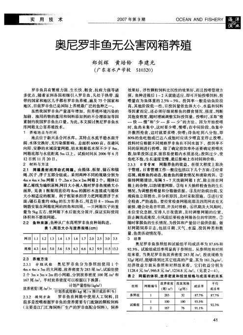 奥尼罗非鱼无公害网箱养殖