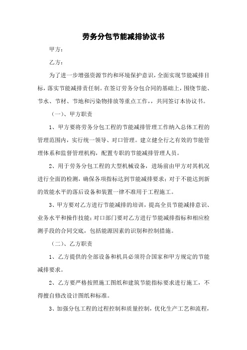 劳务分包节能减排协议书