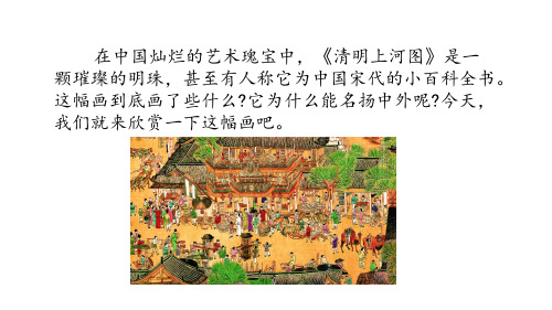 【人教部编版】一幅名扬中外的画PPT课件1