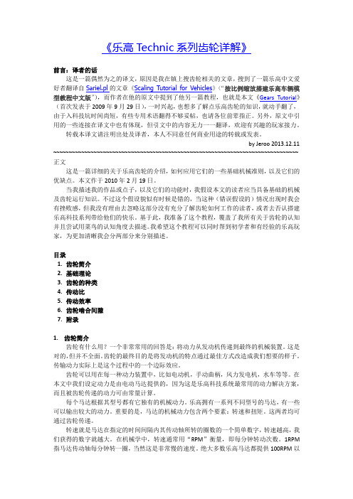 乐高齿轮详解