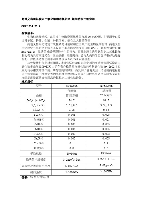 高透义齿用钇稳定二氧化锆纳米氧化锆超细纳米二氧化锆