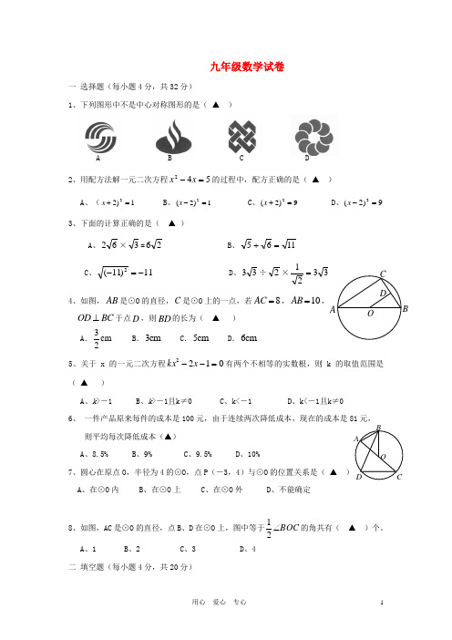 广东省汕头市九年级数学第一学期期中考试试卷 新人教版
