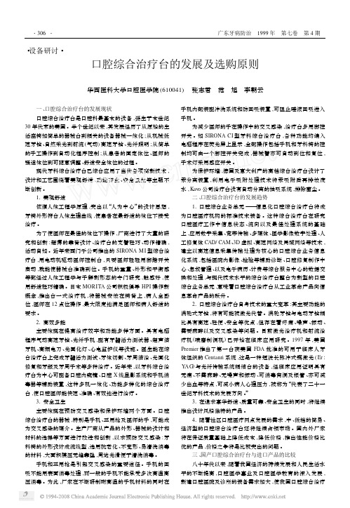 口腔综合治疗台的发展及选购原则