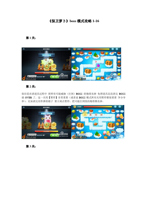 保卫萝卜boss战1-16全攻略