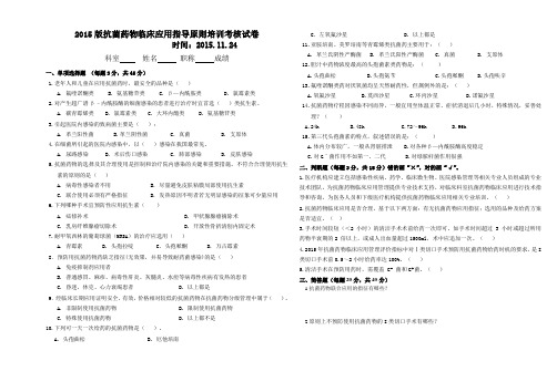 2015版抗菌药物临床应用指导原则培训考核试题