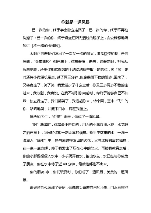 初一作文：你就是一道风景作文700字_1