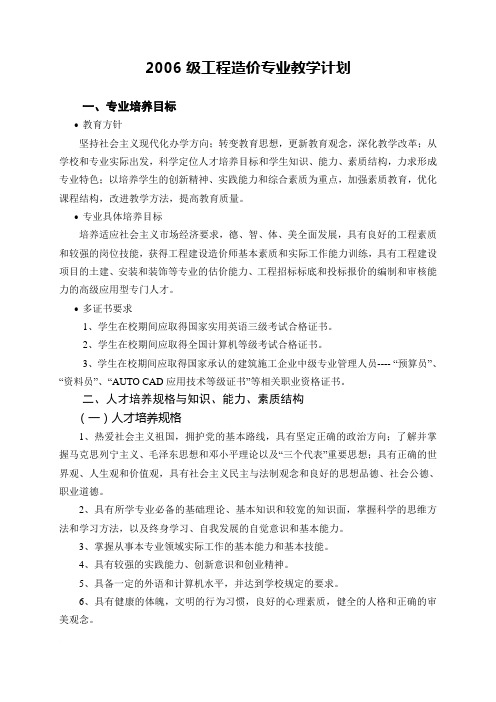 2006级工程造价专业教学计划