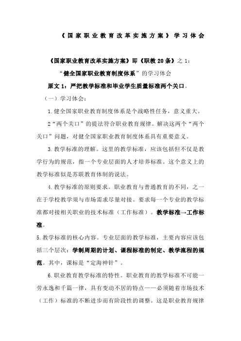 国家职业教育改革实施方案学习体会