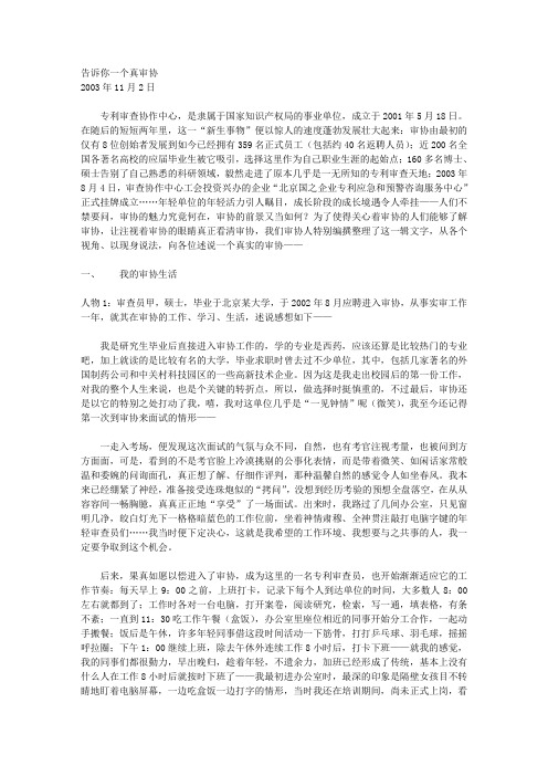 告诉你一个真审协