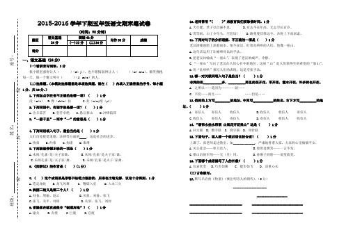2015-2016学年下期末五年级语文期末试卷