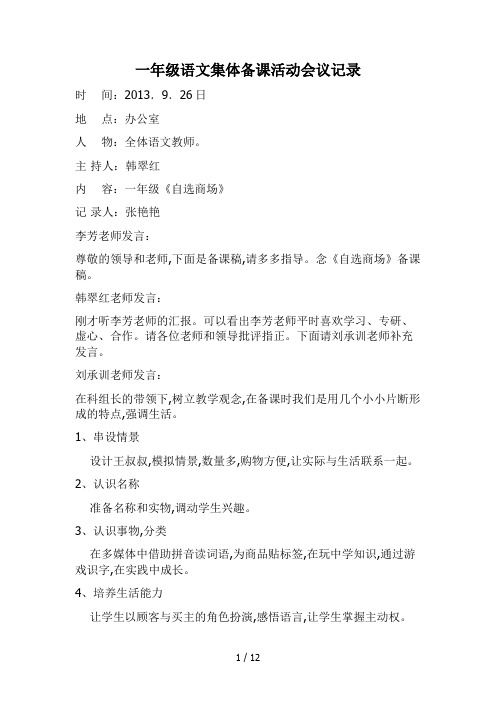 一年级语文集体备课活动会议记录