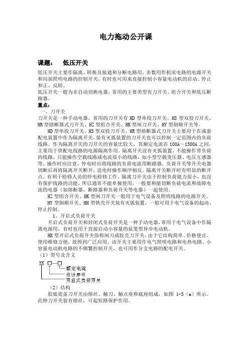 电力拖动公开课 上 1