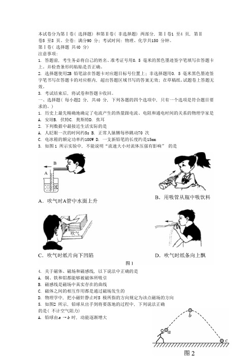 四川省雅安市中考物理真题试题