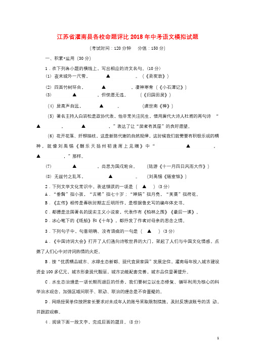 江苏省灌南县各校命题评比2018年中考语文模拟试题220180522347