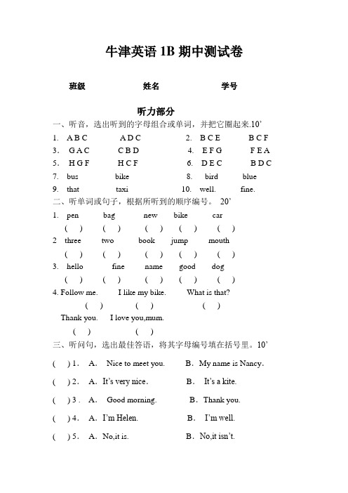 译林版牛津1B期中试卷