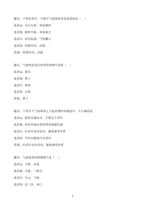 国开作业老年人中医体质辨识与养生保健-第3章 自测练习16参考（含答案）