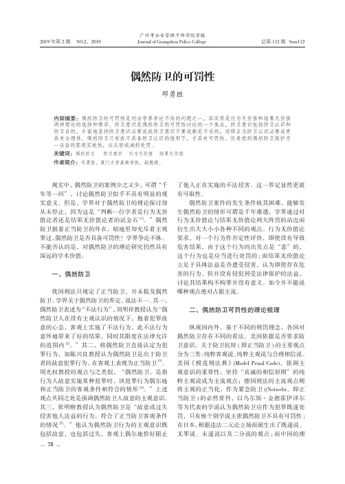 偶然防卫的可罚性