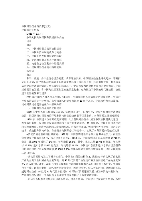 中国对外贸易白皮书(全文)