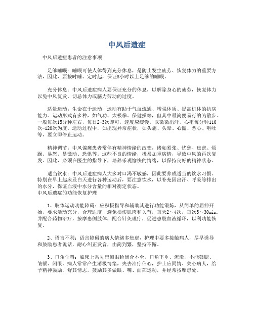 中风后遗症