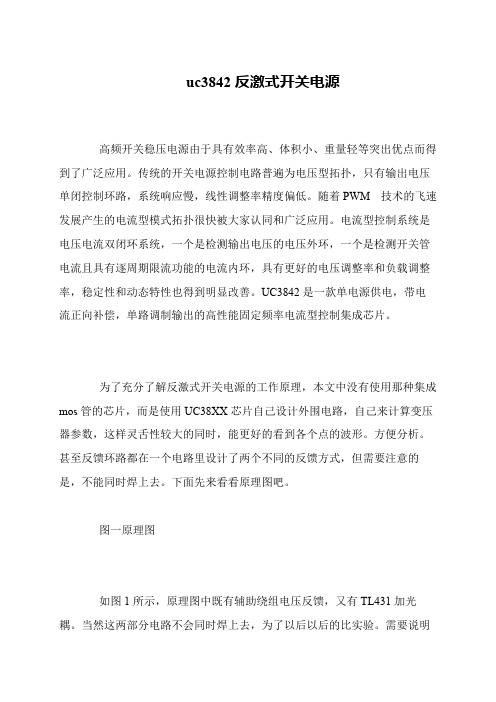 uc3842反激式开关电源