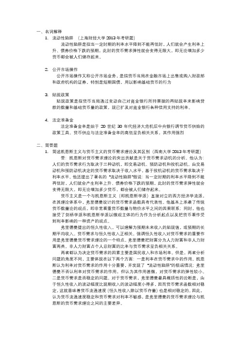 高等教育金融学作业11-1 答案