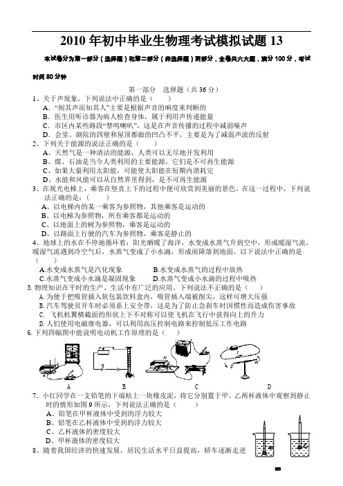 【初中物理】2010年广州市中考物理模拟试卷集(下,共11份) 通用2