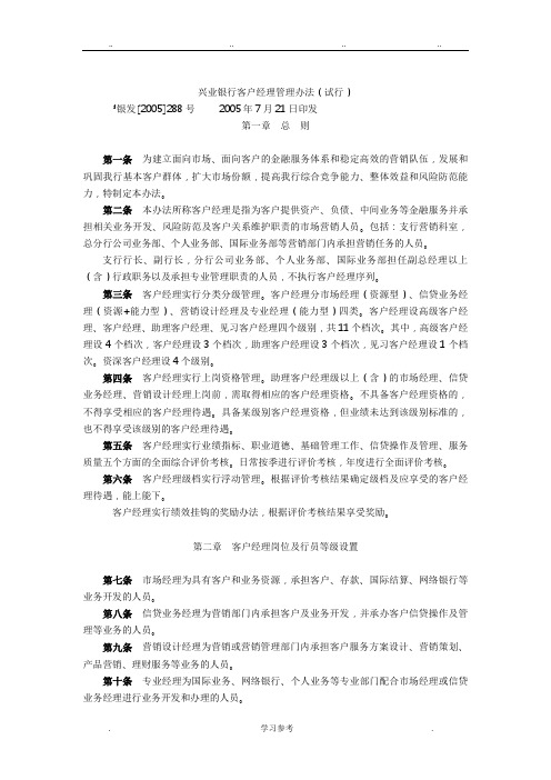 兴业银行客户经理管理办法(试行)
