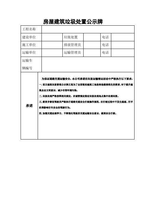 垃圾处理公示牌-wang