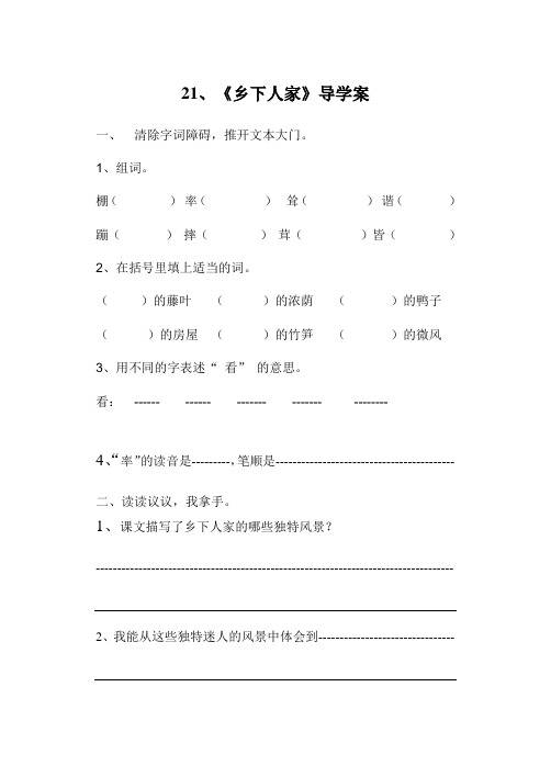 21.《乡下人家》导学案