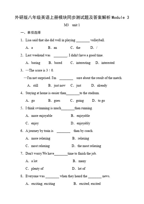 外研版八年级英语上册模块同步测试题及答案解析Module 3