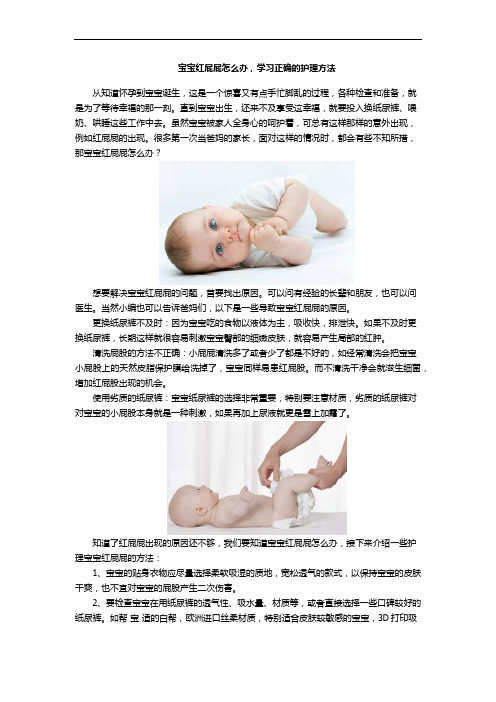 宝宝红屁屁怎么办,学习正确的护理方法