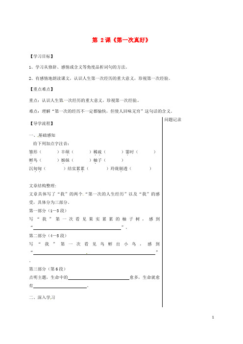 2019八年级语文上册 第一单元 2 散文两篇导学提纲 鄂教版
