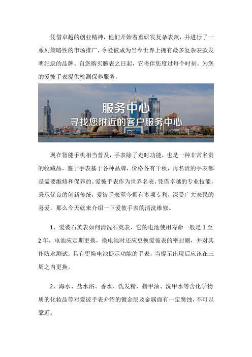 爱彼手表维修服务中心