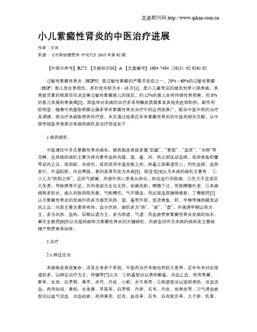 小儿紫癜性肾炎的中医治疗进展