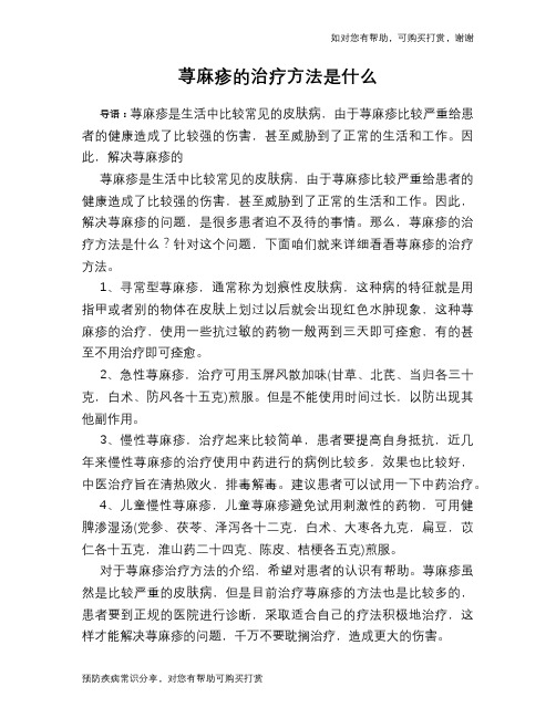 荨麻疹的治疗方法是什么