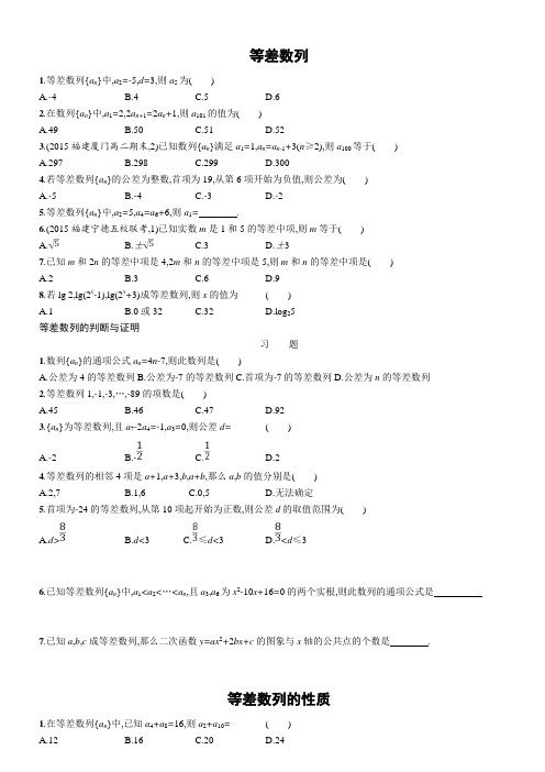 等差数列