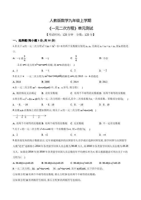 九年级上册数学《一元二次方程》单元测试卷带答案