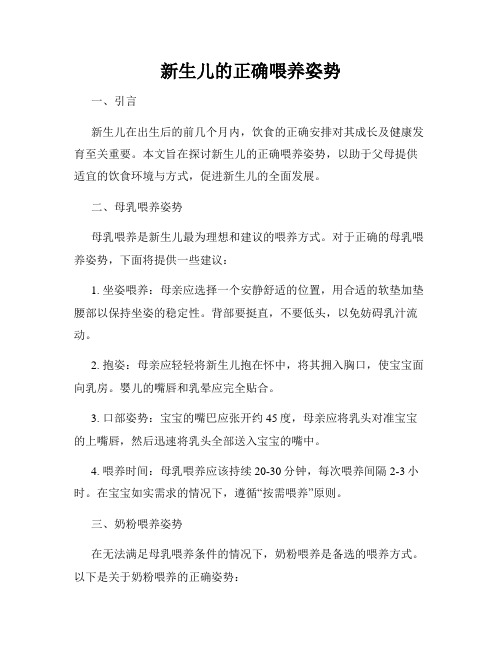 新生儿的正确喂养姿势