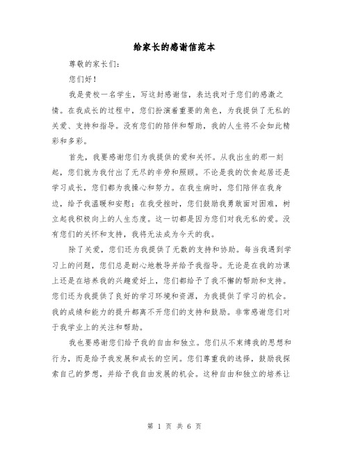 给家长的感谢信范本（三篇）